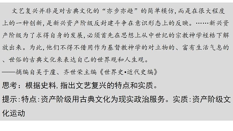 2021-2022学年高中历史统编版（2019）必修中外历史纲要下册第8课  欧洲的思想解放运动 课件第8页