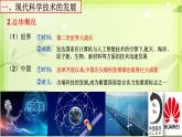 2022-2023学年统编版（2019）高中历史选择性必修2第6课  现代科技进步与人类社会发展 课件