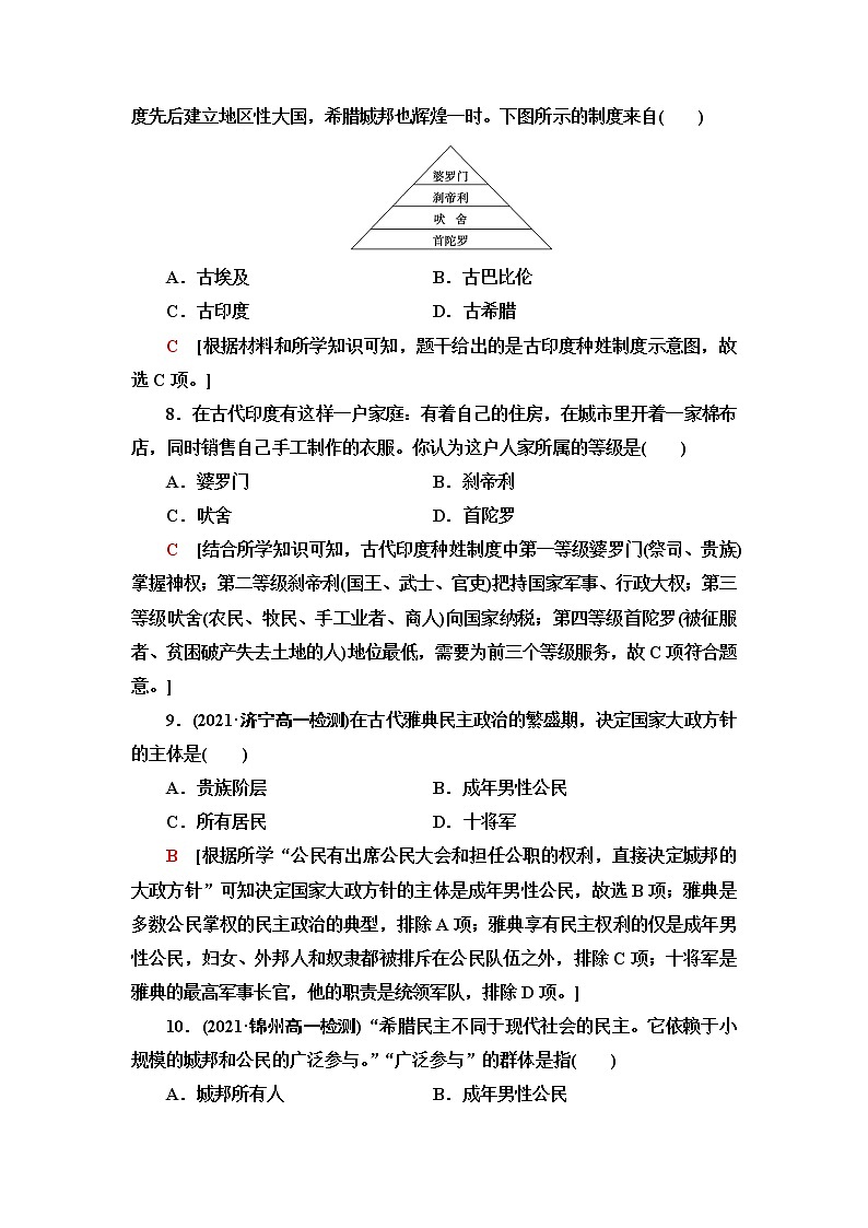 统编版高中历史中外历史纲要下课后素养落实1文明的产生与早期发展含答案第3页