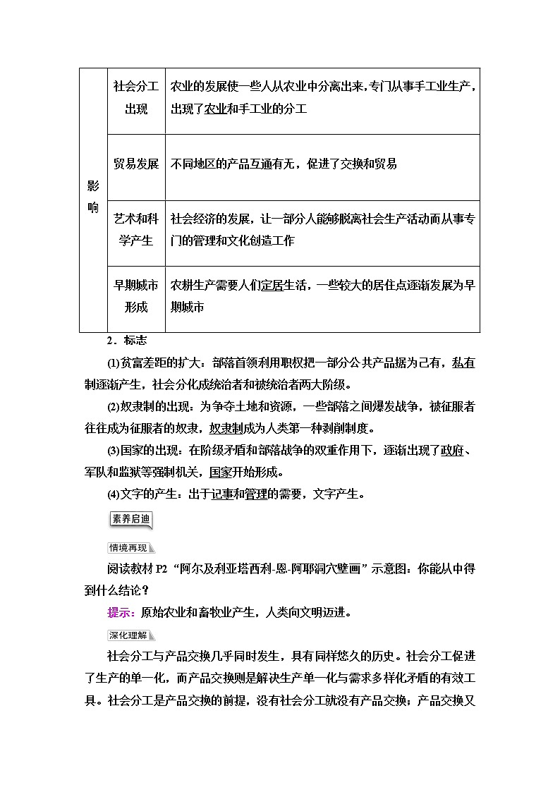 统编版高中历史中外历史纲要下第1单元第1课文明的产生与早期发展学案第2页