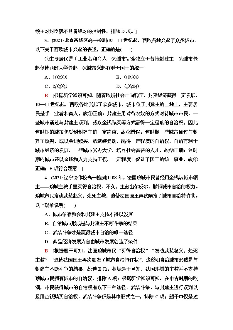 统编版高中历史中外历史纲要下课后素养落实3中古时期的欧洲含答案第2页