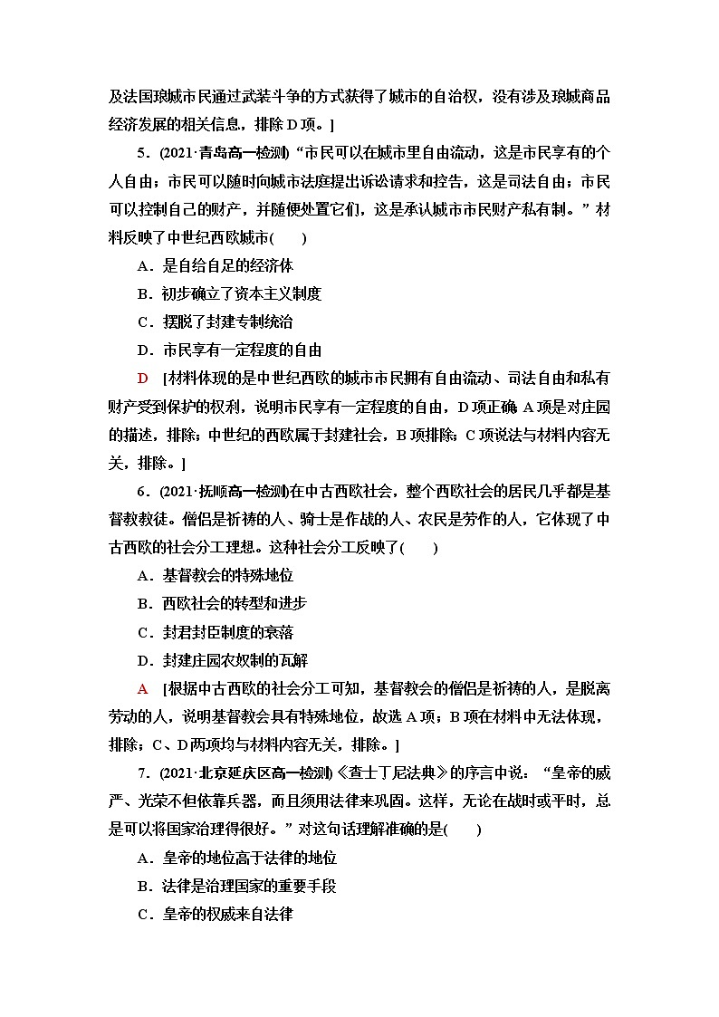 统编版高中历史中外历史纲要下课后素养落实3中古时期的欧洲含答案第3页