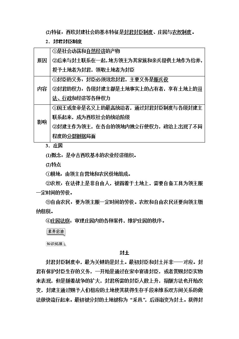 统编版高中历史中外历史纲要下第2单元第3课中古时期的欧洲学案第2页