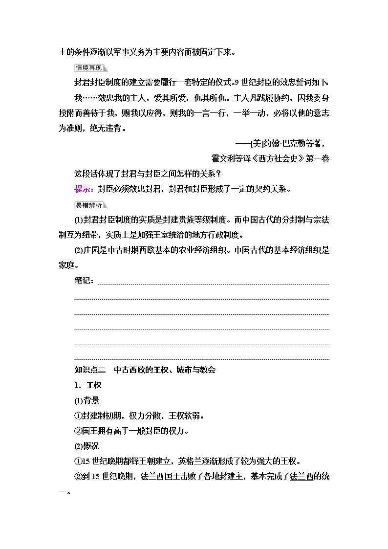 统编版高中历史中外历史纲要下第2单元第3课中古时期的欧洲学案第3页