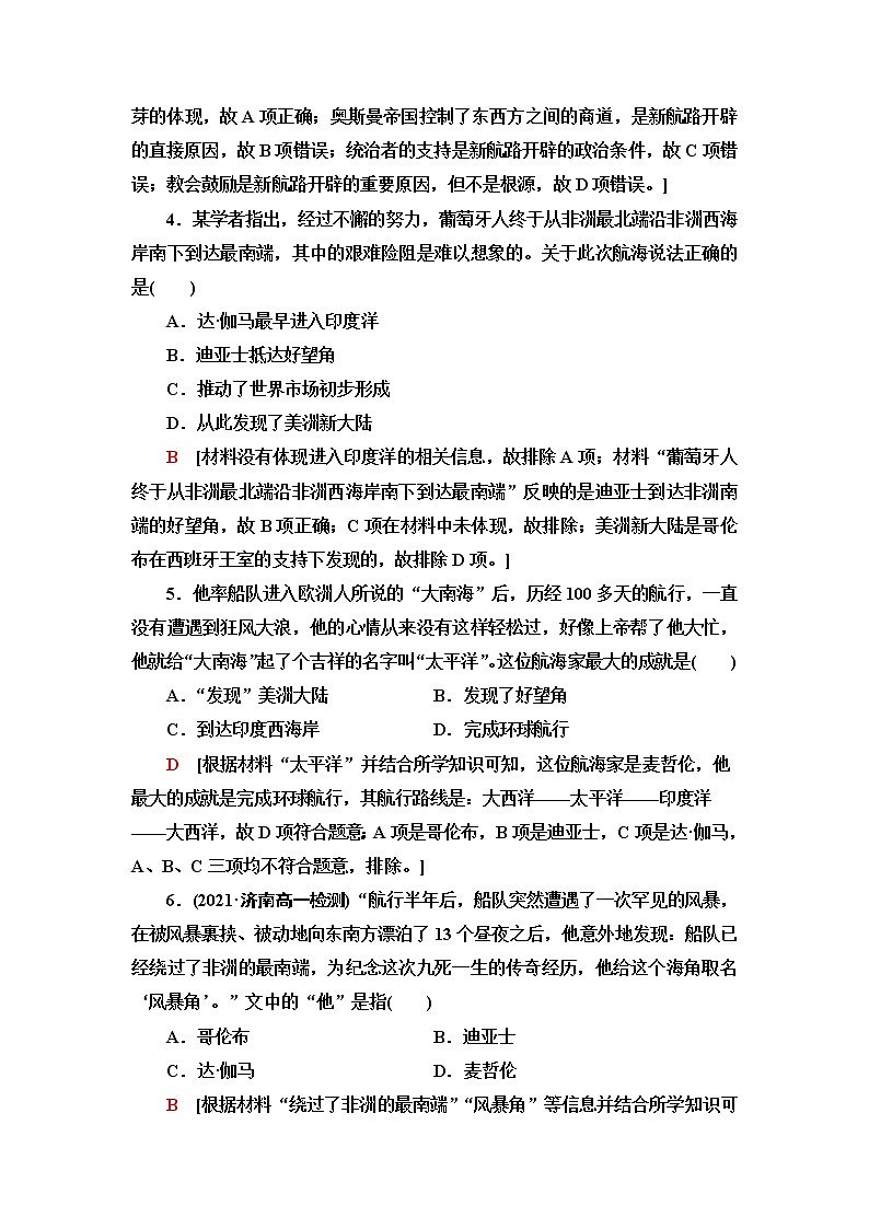 统编版高中历史中外历史纲要下课后素养落实6全球航路的开辟含答案第2页