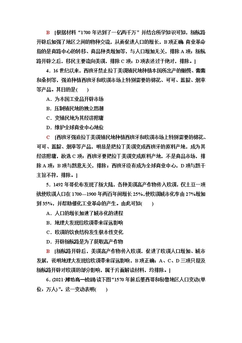 统编版高中历史中外历史纲要下课后素养落实7全球联系的初步建立与世界格局的演变含答案第2页