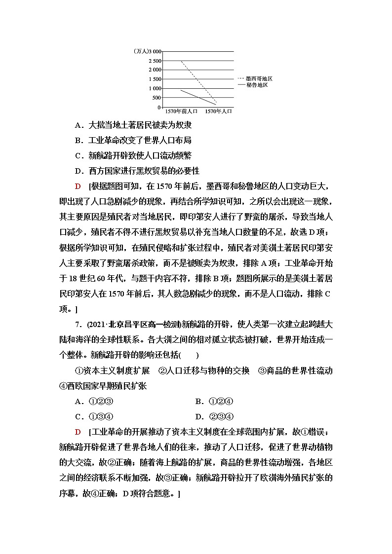 统编版高中历史中外历史纲要下课后素养落实7全球联系的初步建立与世界格局的演变含答案第3页