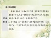 统编版高中历史中外历史纲要下第3单元第7课全球联系的初步建立与世界格局的演变课件+学案+练习含答案