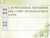 统编版高中历史中外历史纲要下第3单元第7课全球联系的初步建立与世界格局的演变课件+学案+练习含答案