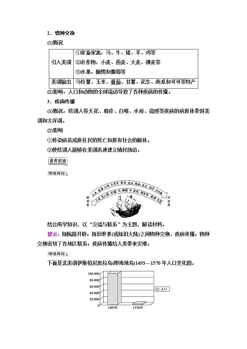 统编版高中历史中外历史纲要下第3单元第7课全球联系的初步建立与世界格局的演变学案第2页