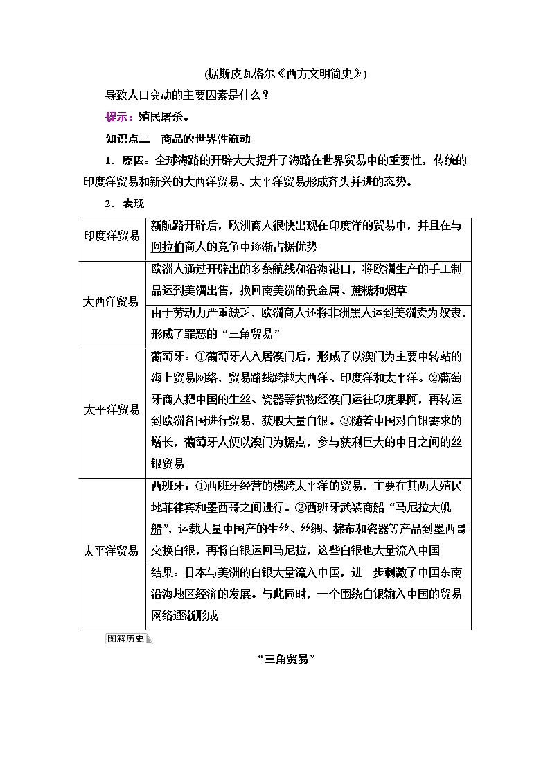 统编版高中历史中外历史纲要下第3单元第7课全球联系的初步建立与世界格局的演变学案第3页