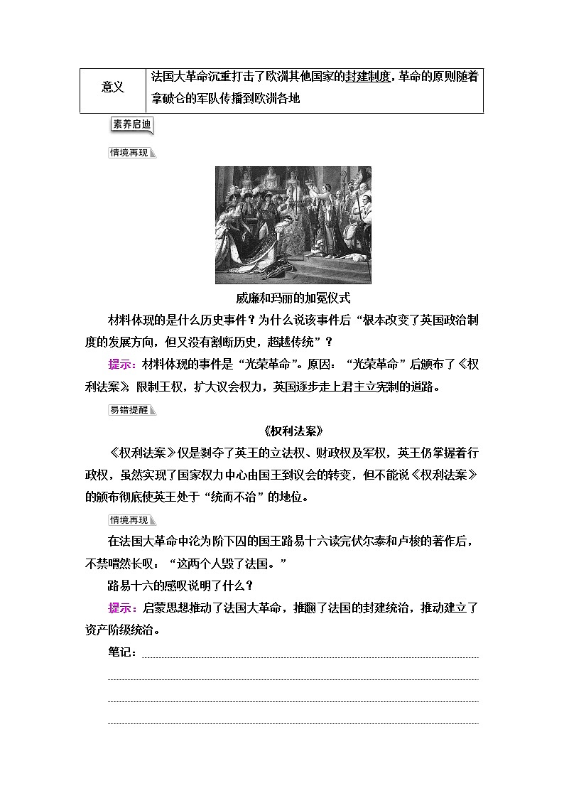统编版高中历史中外历史纲要下第4单元第9课资产阶级革命与资本主义制度的确立学案第3页
