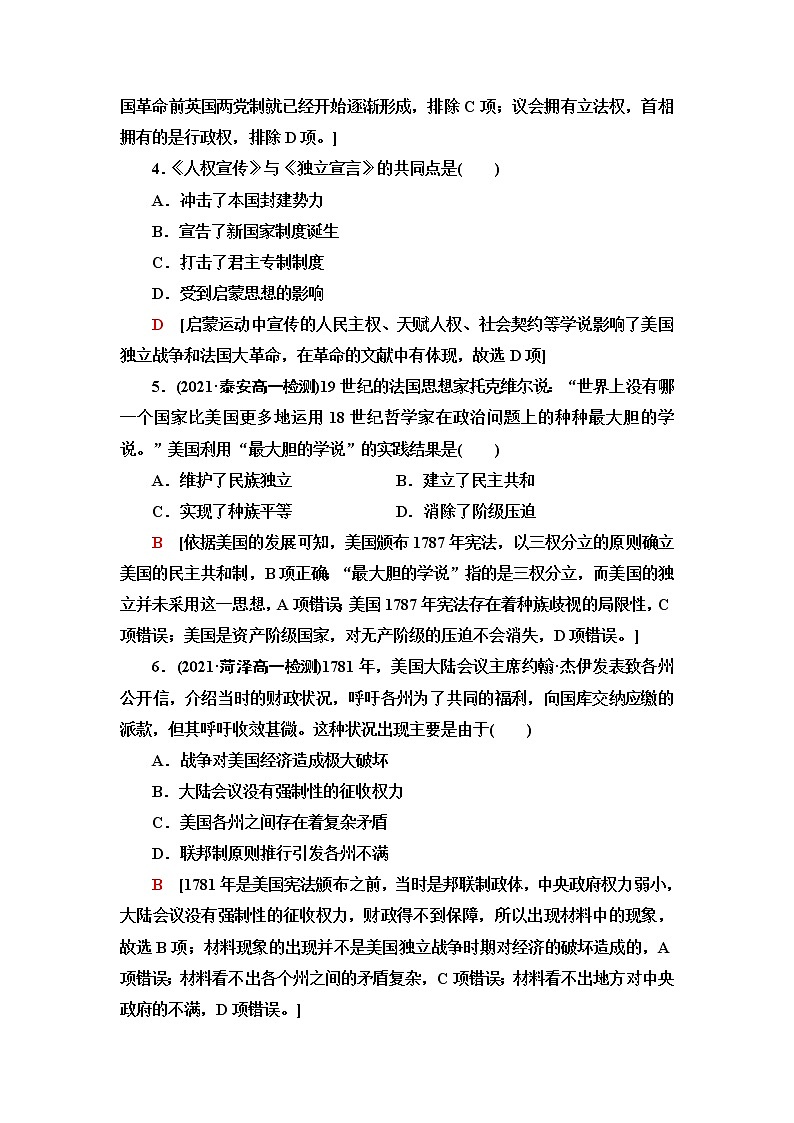 统编版高中历史中外历史纲要下课后素养落实9资产阶级革命与资本主义制度的确立含答案第2页
