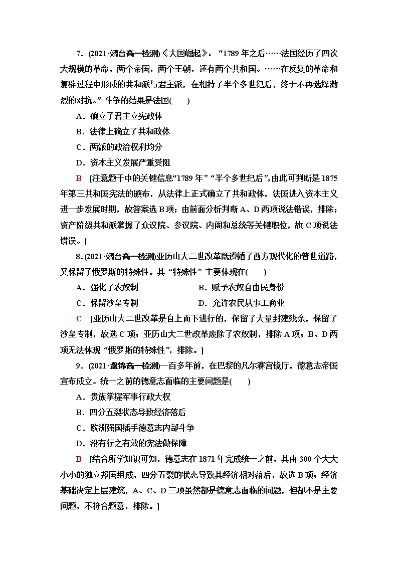 统编版高中历史中外历史纲要下课后素养落实9资产阶级革命与资本主义制度的确立含答案第3页