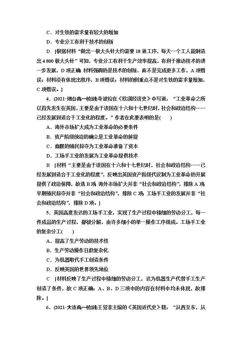 统编版高中历史中外历史纲要下第5单元第10课影响世界的工业革命课件+学案+练习含答案02