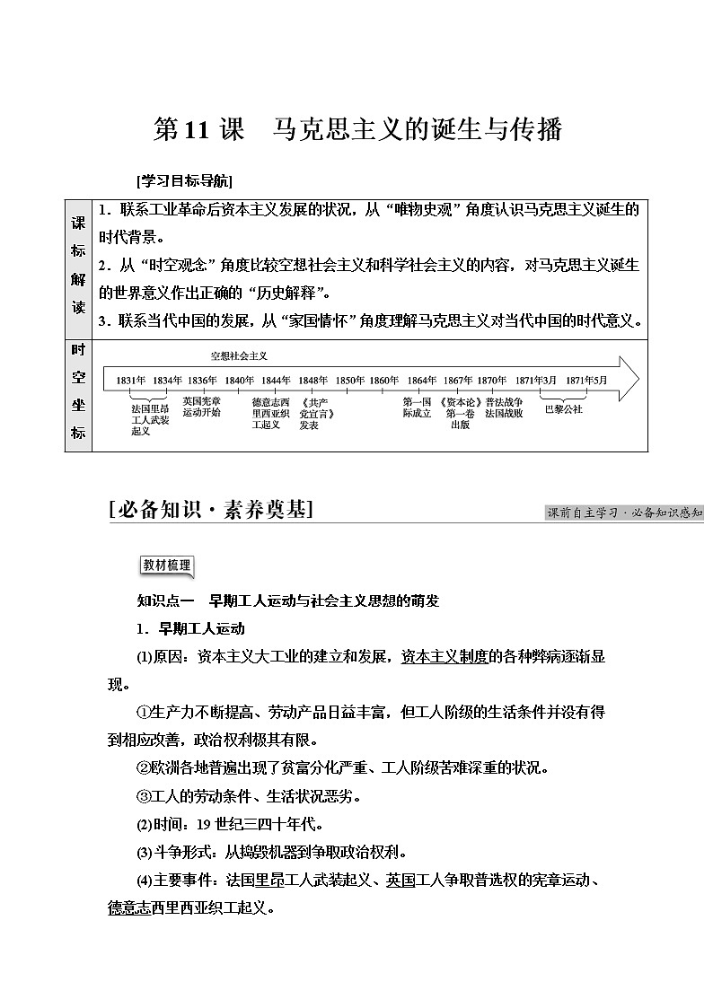 统编版高中历史中外历史纲要下第5单元第11课马克思主义的诞生与传播课件+学案+练习含答案01