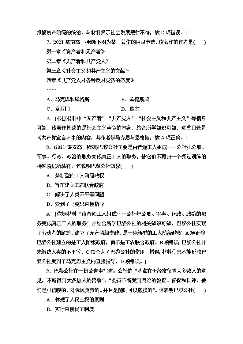 统编版高中历史中外历史纲要下第5单元第11课马克思主义的诞生与传播课件+学案+练习含答案03