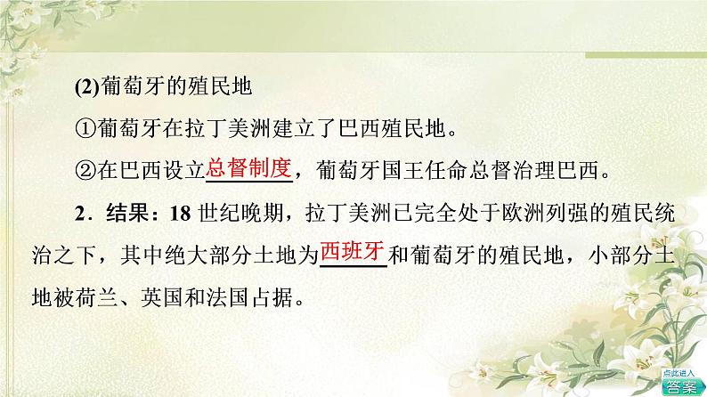 统编版高中历史中外历史纲要下第6单元第12课资本主义世界殖民体系的形成课件第6页