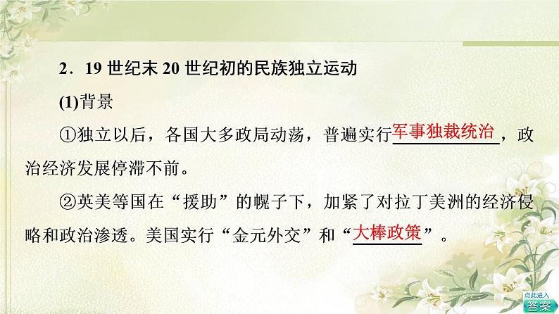 统编版高中历史中外历史纲要下第6单元第13课亚非拉民族独立运动课件+学案+练习含答案08