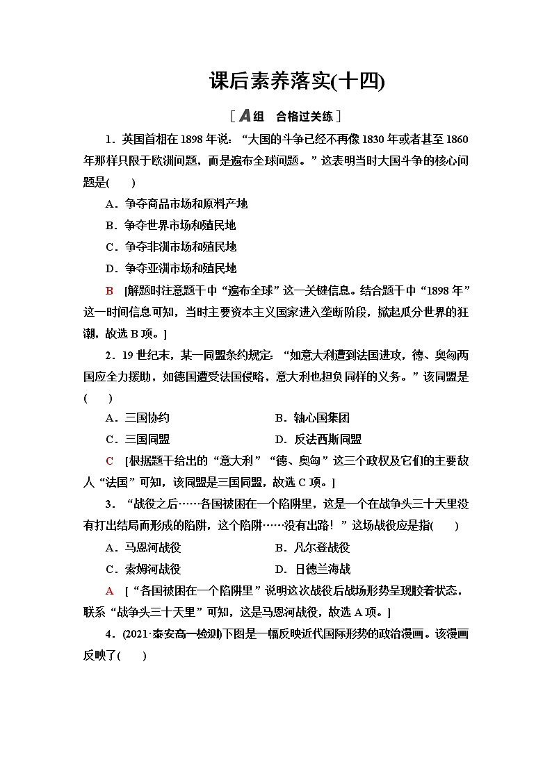 统编版高中历史中外历史纲要下第7单元第14课第一次世界大战与战后国际秩序课件+学案+练习含答案01