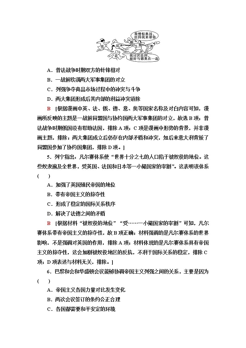 统编版高中历史中外历史纲要下第7单元第14课第一次世界大战与战后国际秩序课件+学案+练习含答案02