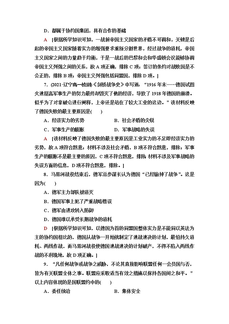 统编版高中历史中外历史纲要下第7单元第14课第一次世界大战与战后国际秩序课件+学案+练习含答案03