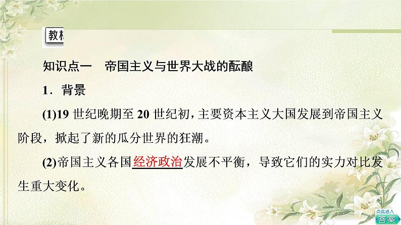 统编版高中历史中外历史纲要下第7单元第14课第一次世界大战与战后国际秩序课件+学案+练习含答案05