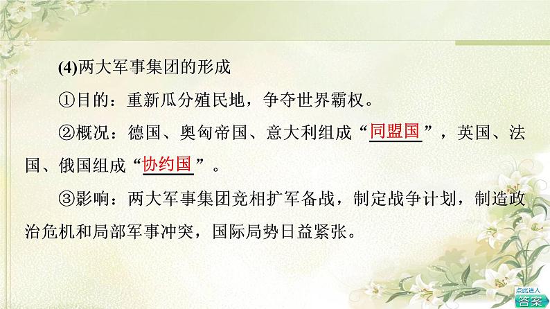 统编版高中历史中外历史纲要下第7单元第14课第一次世界大战与战后国际秩序课件+学案+练习含答案07