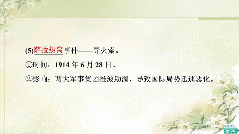 统编版高中历史中外历史纲要下第7单元第14课第一次世界大战与战后国际秩序课件+学案+练习含答案08