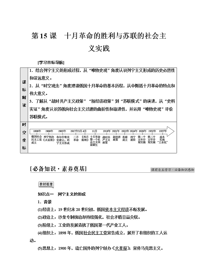 统编版高中历史中外历史纲要下第7单元第15课十月革命的胜利与苏联的社会主义实践课件+学案+练习含答案01