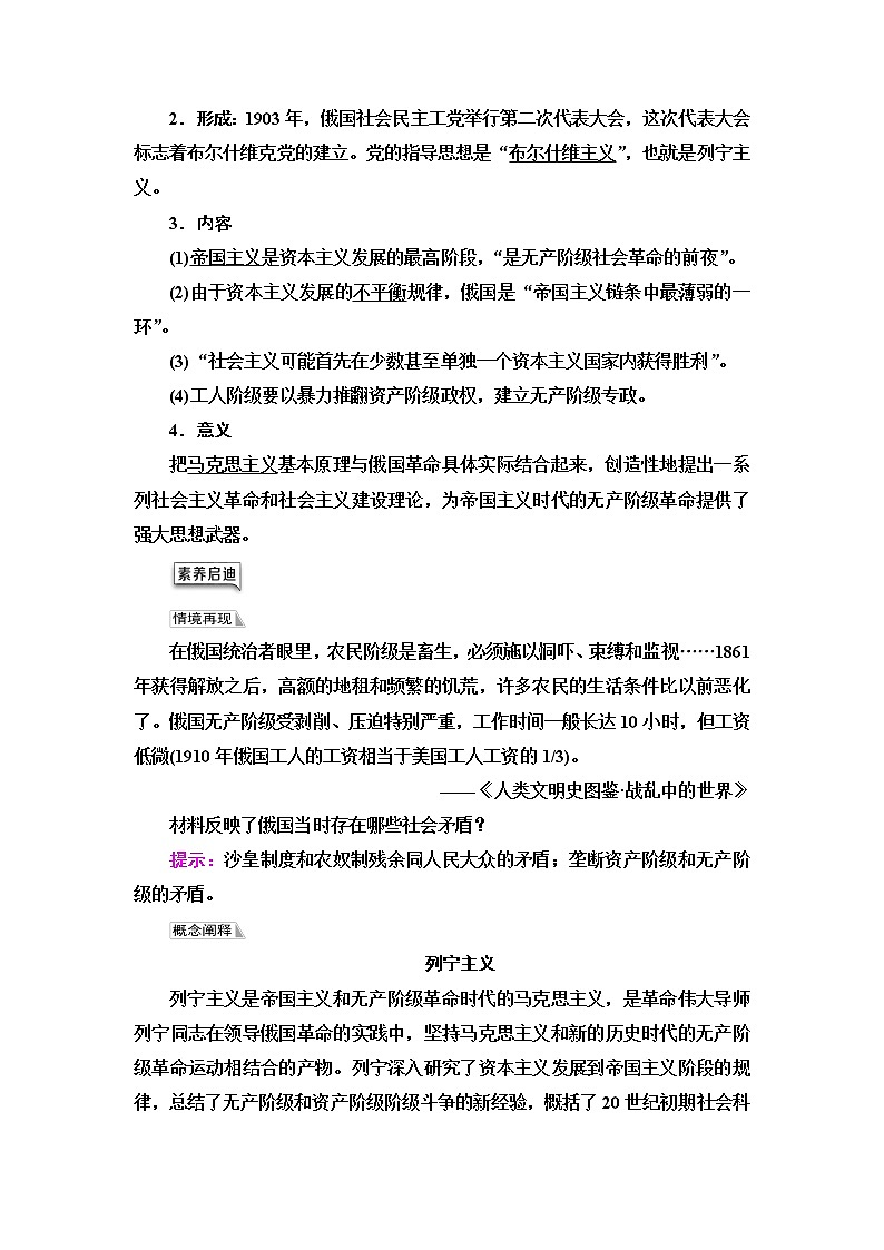 统编版高中历史中外历史纲要下第7单元第15课十月革命的胜利与苏联的社会主义实践课件+学案+练习含答案02