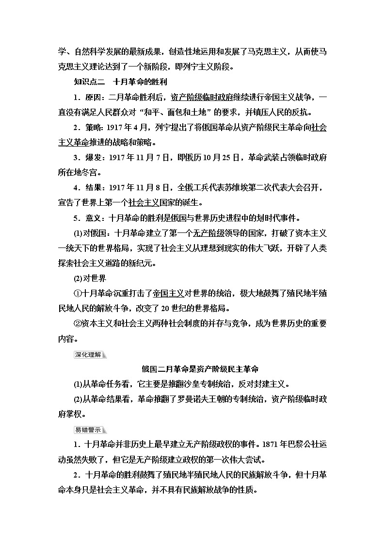 统编版高中历史中外历史纲要下第7单元第15课十月革命的胜利与苏联的社会主义实践课件+学案+练习含答案03