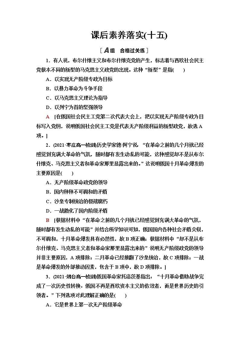 统编版高中历史中外历史纲要下第7单元第15课十月革命的胜利与苏联的社会主义实践课件+学案+练习含答案01