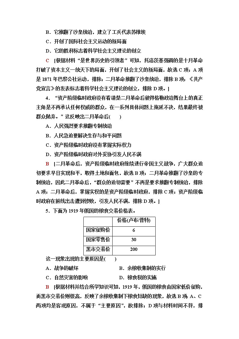 统编版高中历史中外历史纲要下第7单元第15课十月革命的胜利与苏联的社会主义实践课件+学案+练习含答案02