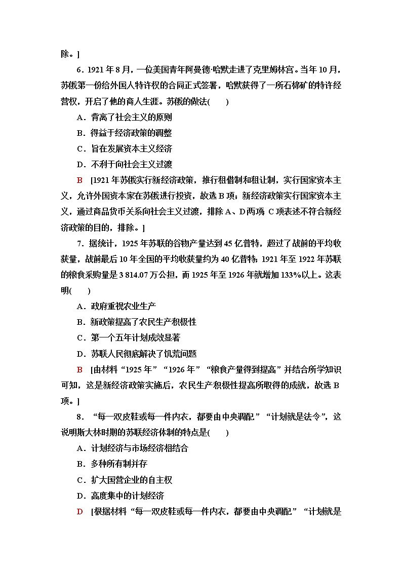 统编版高中历史中外历史纲要下第7单元第15课十月革命的胜利与苏联的社会主义实践课件+学案+练习含答案03