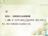 统编版高中历史中外历史纲要下第7单元第16课亚非拉民族民主运动的高涨课件+学案+练习含答案