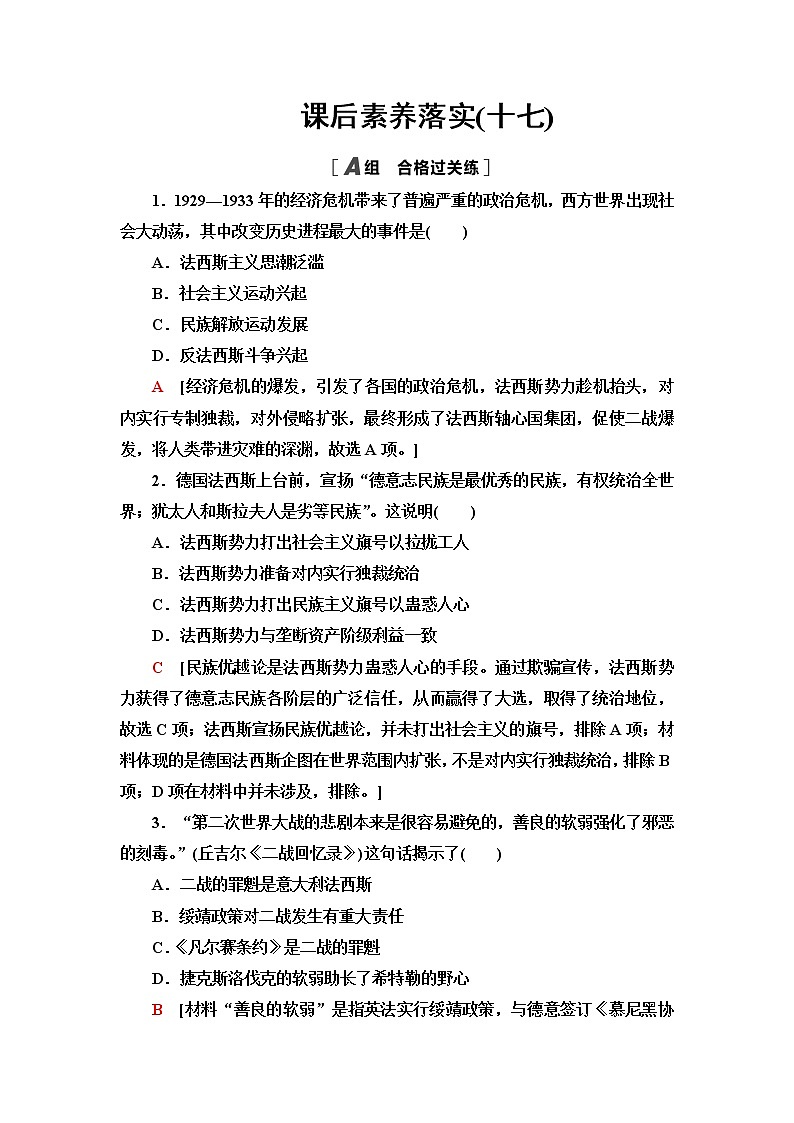 统编版高中历史中外历史纲要下第7单元第17课第二次世界大战与战后国际秩序的形成课件+学案+练习含答案01