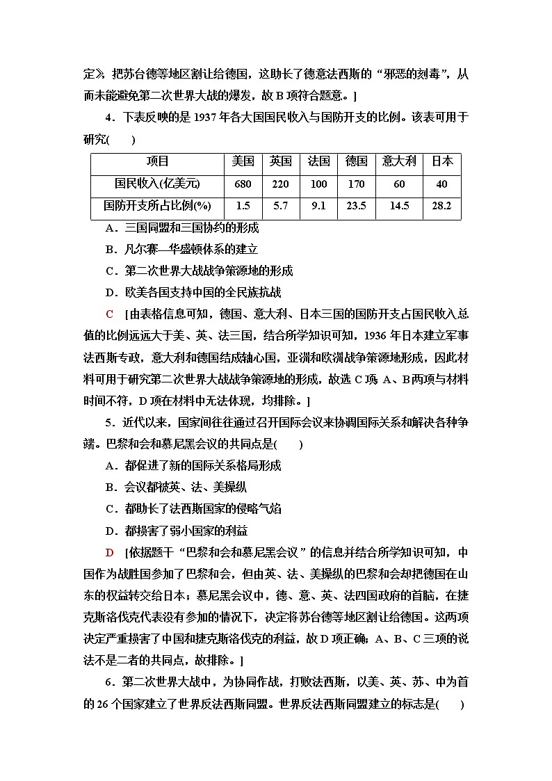 统编版高中历史中外历史纲要下第7单元第17课第二次世界大战与战后国际秩序的形成课件+学案+练习含答案02