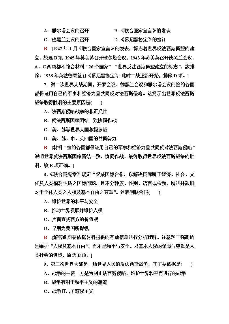 统编版高中历史中外历史纲要下第7单元第17课第二次世界大战与战后国际秩序的形成课件+学案+练习含答案03