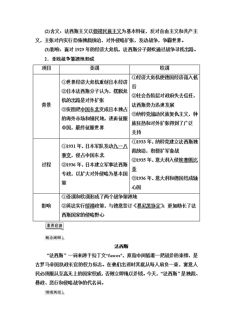 统编版高中历史中外历史纲要下第7单元第17课第二次世界大战与战后国际秩序的形成课件+学案+练习含答案02