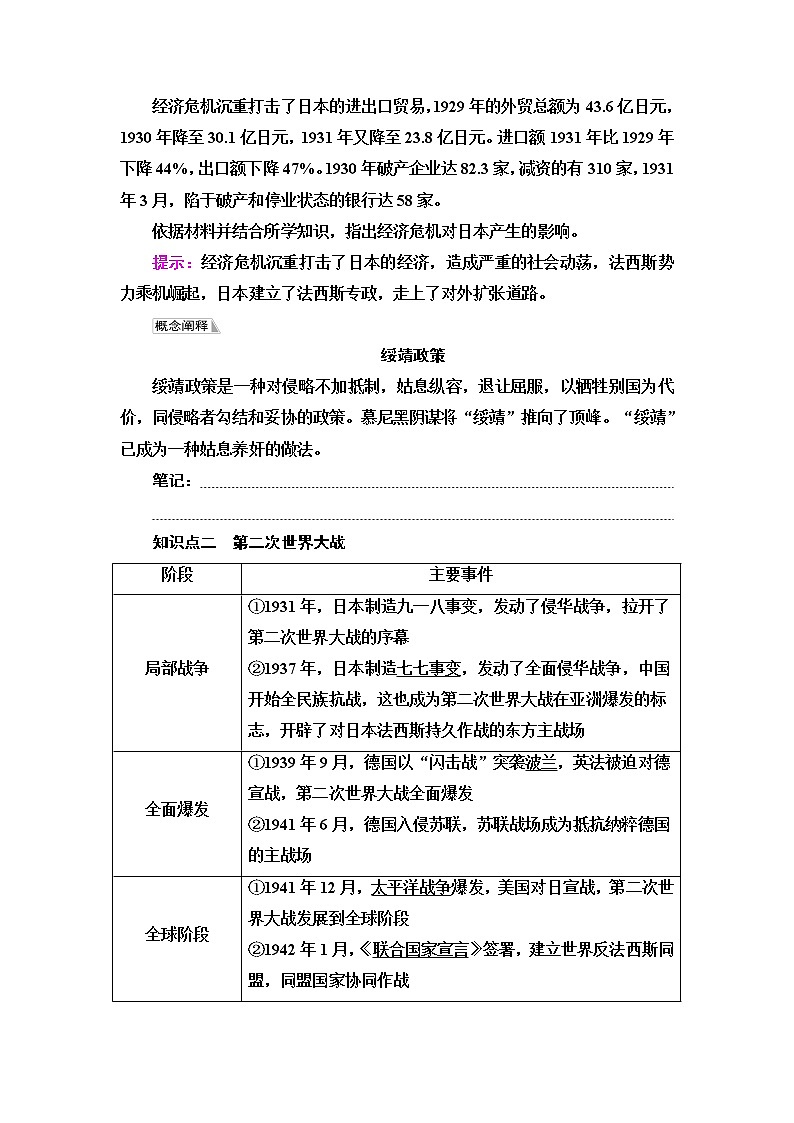 统编版高中历史中外历史纲要下第7单元第17课第二次世界大战与战后国际秩序的形成课件+学案+练习含答案03