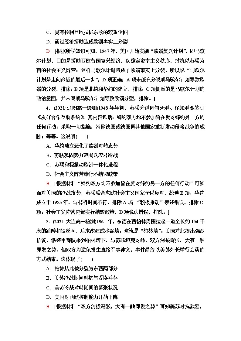 统编版高中历史中外历史纲要下第8单元第18课冷战与国际格局的演变课件+学案+练习含答案02