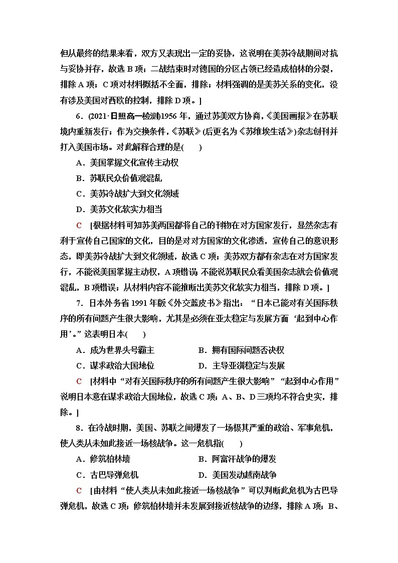 统编版高中历史中外历史纲要下第8单元第18课冷战与国际格局的演变课件+学案+练习含答案03