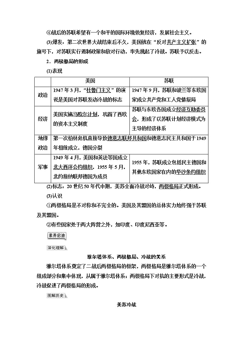 统编版高中历史中外历史纲要下第8单元第18课冷战与国际格局的演变课件+学案+练习含答案02