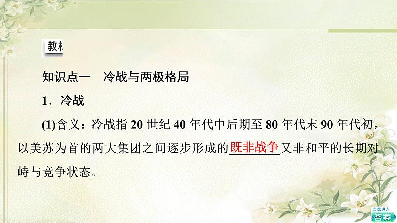 统编版高中历史中外历史纲要下第8单元第18课冷战与国际格局的演变课件+学案+练习含答案05