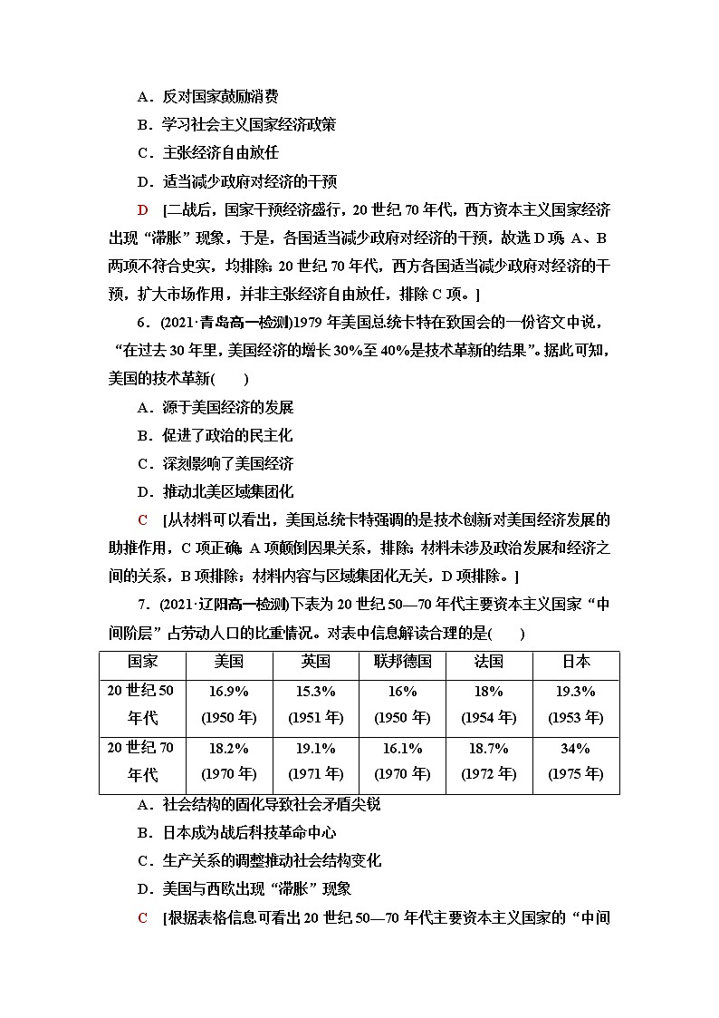 统编版高中历史中外历史纲要下课后素养落实19资本主义国家的新变化含答案第3页