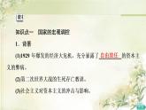 统编版高中历史中外历史纲要下第8单元第19课资本主义国家的新变化课件+学案+练习含答案