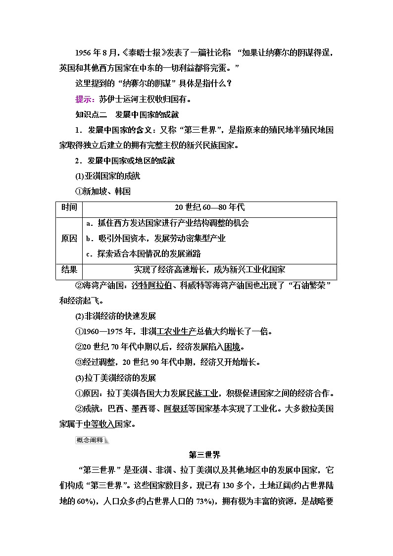 统编版高中历史中外历史纲要下第8单元第21课世界殖民体系的瓦解与新兴国家的发展课件+学案+练习含答案03
