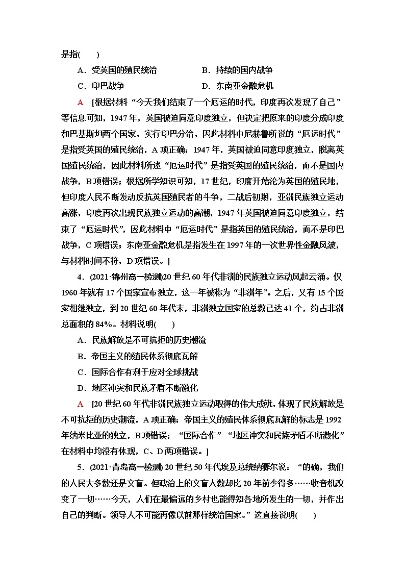统编版高中历史中外历史纲要下第8单元第21课世界殖民体系的瓦解与新兴国家的发展课件+学案+练习含答案02