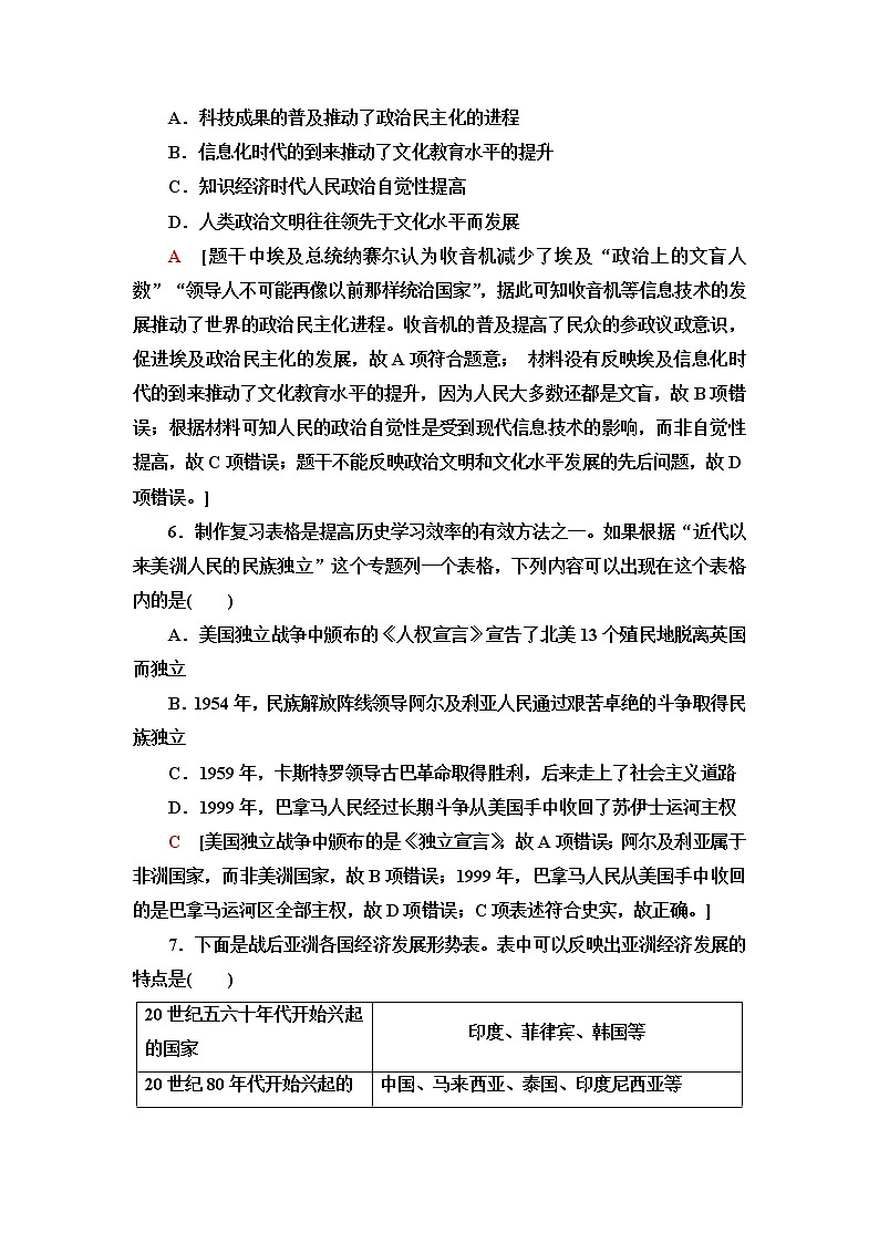 统编版高中历史中外历史纲要下第8单元第21课世界殖民体系的瓦解与新兴国家的发展课件+学案+练习含答案03